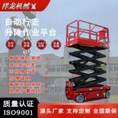 全自动液压升降平台自行走升降机移动剪叉式 登高车高空维修作业车