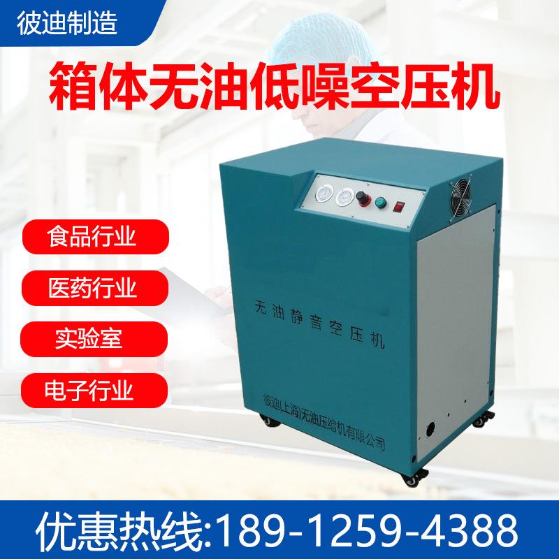 彼迪箱体式无油静音空压机无水干燥机医院实验室食品级空气压缩机