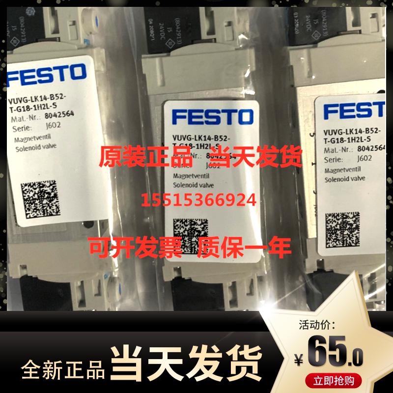 FESTO 费斯托589287 8042563VUVG-LK14-M52-AT-G18-1H2L-W1-S