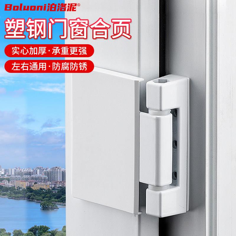 塑钢门合页老式塑钢门窗户配件卫生间内外开铰链平开窗户合叶大全图片