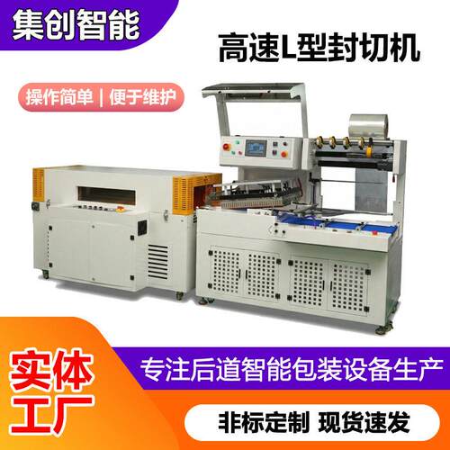 加工定制全自动速L型收缩封切机机全自动热收缩膜包装机多用途