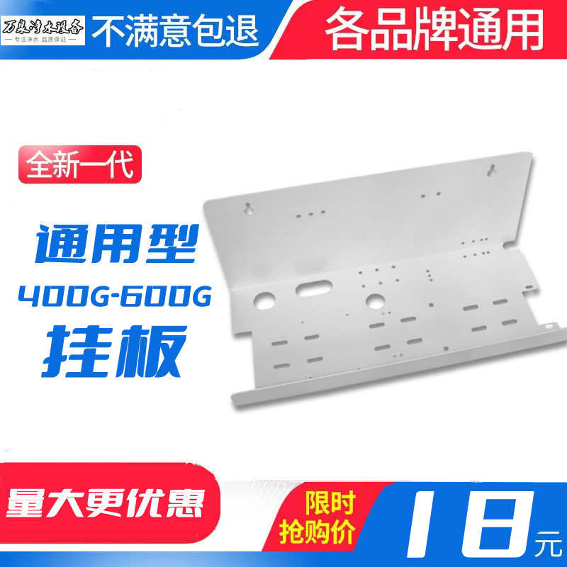 200G400G600G纯水机铁吊片 净水机10寸挂板 RO机配件铁挂片