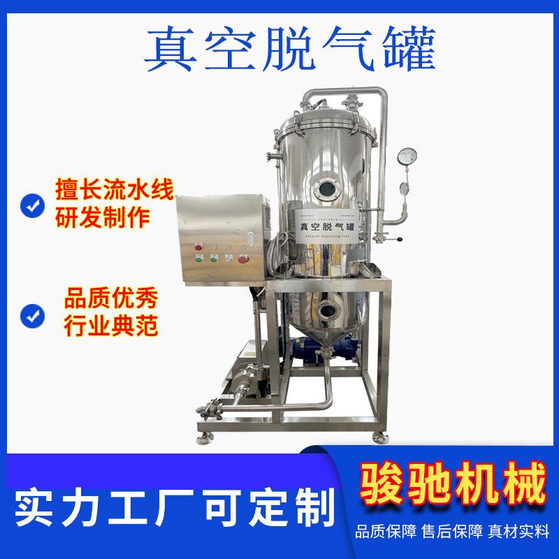 骏驰苹果汁脱气NFC果汁全自动脱氧设计除氧防老化