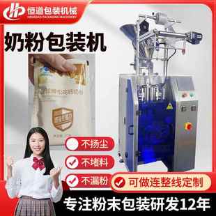 松花钙奶粉包装机 生牛乳粉固体饮料包装机 益生菌奶粉分装机自动