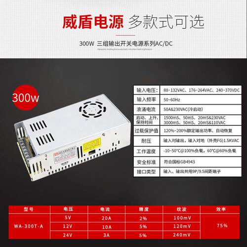 300W三组输出24V12A12V1.5A5V2A自动化设备开关电源 厂家供应