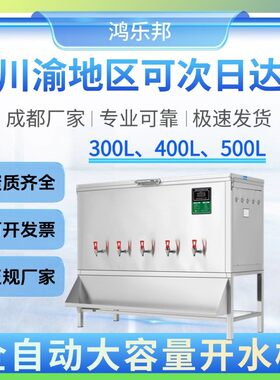 鸿乐邦500升卧式开水器学校医院工厂开水柜电热水器电加热商用