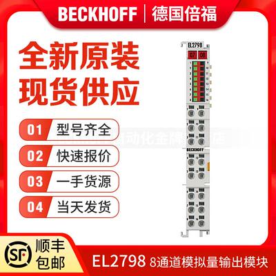 倍福Beckhoff EL2798 EL2808 EL2819 EL2828 EL2872 输出端子模块