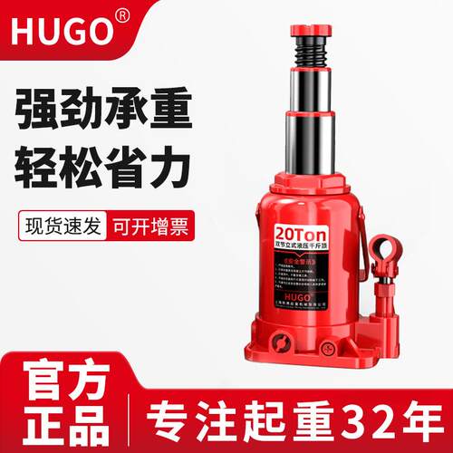 HUGO厂家换胎工具3吨汽车轿车车载加长提手不漏油立式液压千斤顶
