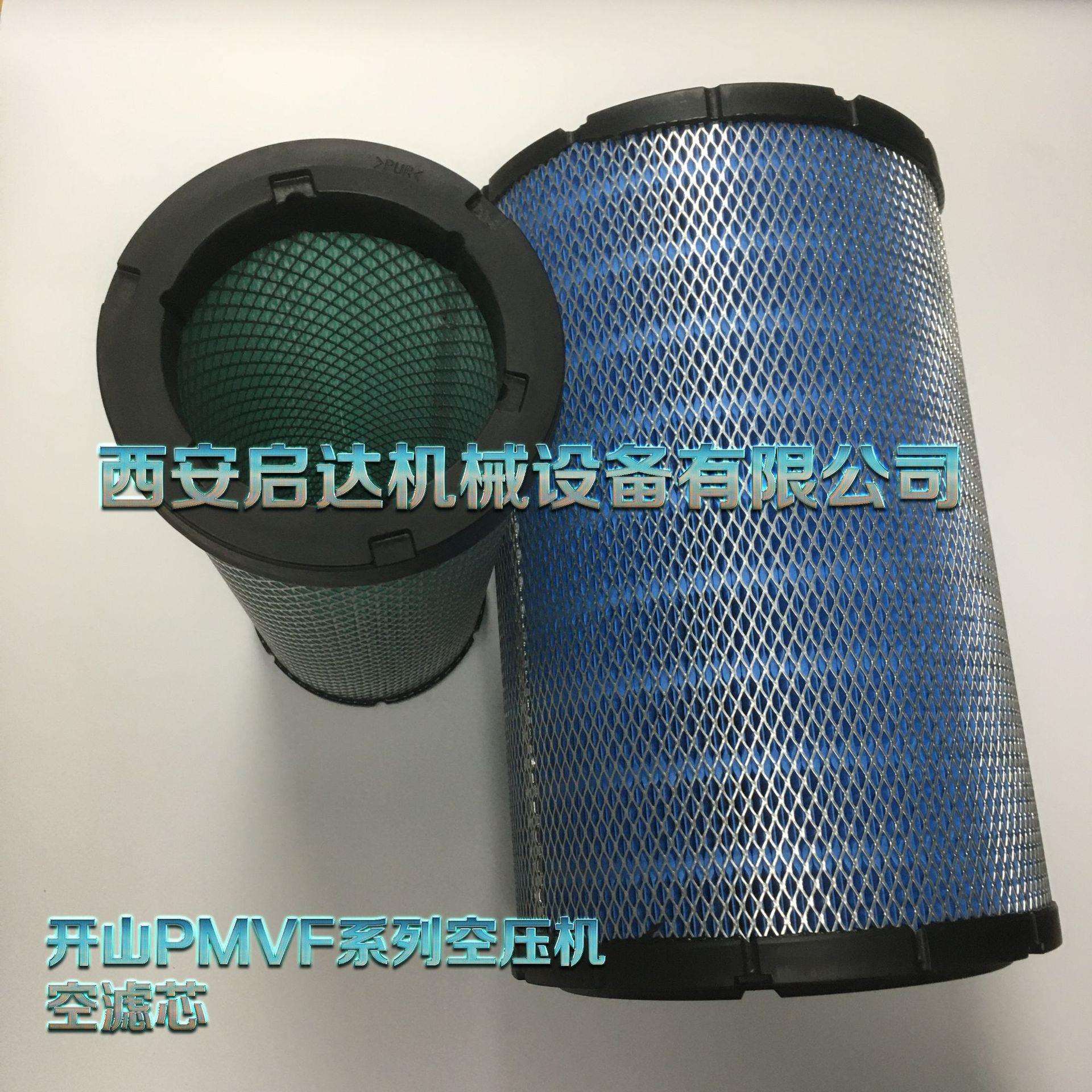 开山PMVF系列螺杆空压机空滤芯537702321210 空滤芯 537702321220
