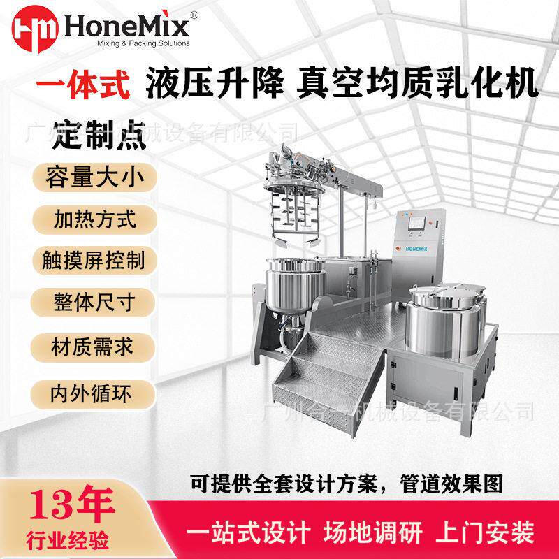 厂家直销液压升降乳化机防晒霜膏体生产真空均质搅拌乳化锅