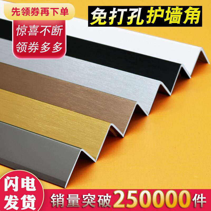 墙角护角条铝合金直角金属阳角防撞瓷砖不锈钢包边装饰收边保护条