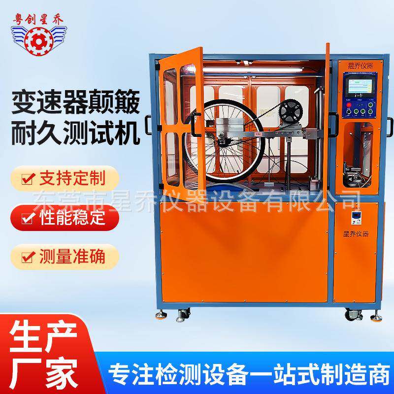 星乔变速器颠簸耐久测试机自行车电动车变速器颠簸耐用度检验厂家