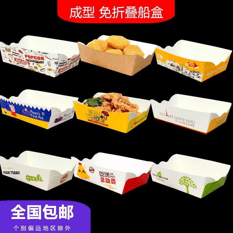 成型船盒淋膜防油一次性小吃纸托臭豆腐包装鸡块鸡翅鸡柳打包盒子