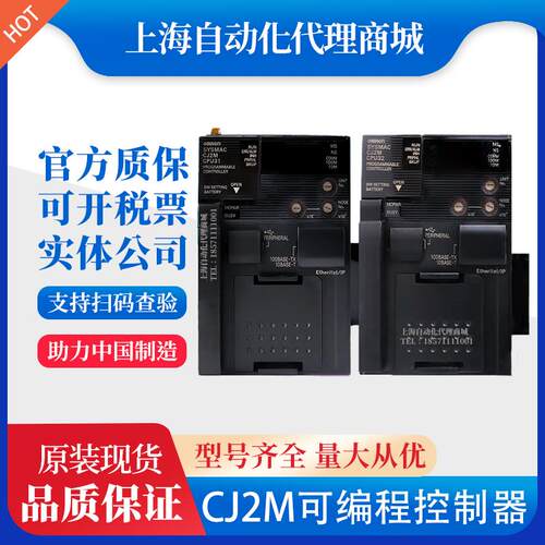 欧姆龙 CJ2M-CPU11-CPU31-CPU12-CPU32-CPU33-CPU34-CPU15-35 PLC