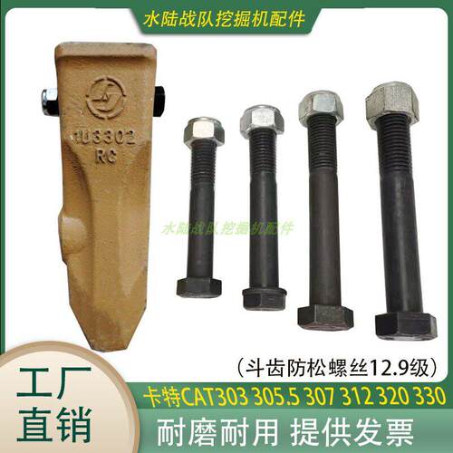 卡特CAT303 305.5 307 312 315 200 320斗齿防松螺丝螺栓牙齿销钉
