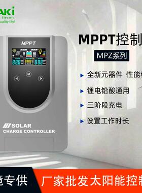 YAKI防水太阳能控制器铸铝外壳mppt控制器30-60A自适应工程级