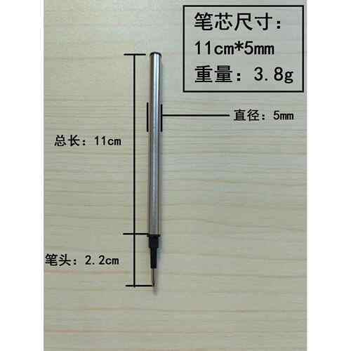 金属直插式笔芯签字笔芯长11cm宝珠笔芯中性0.5mm通用可替换