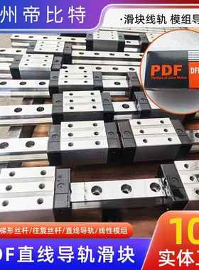 DFH25A 20AL 30A DFH20B45BL直线滑块 线性导轨滑块可替代ABBA