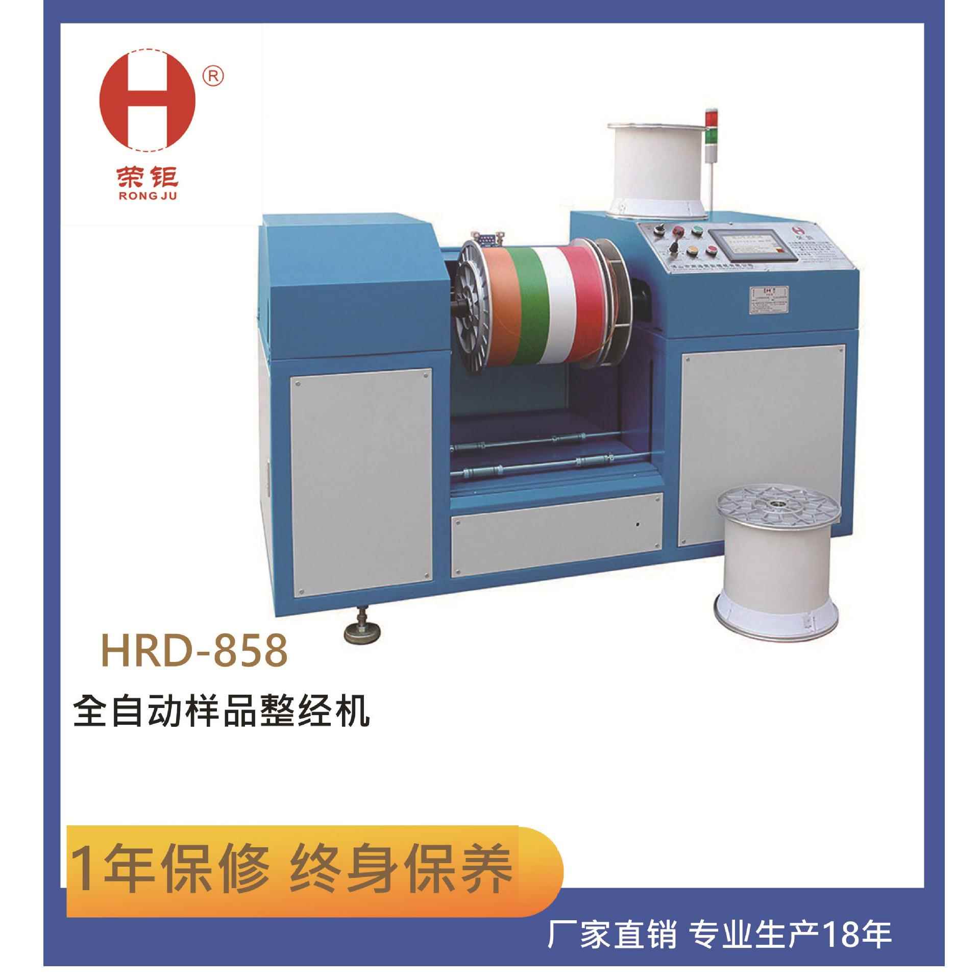 工厂直销HRD-858全自动样品整经机全自动升降机械手拉纱机