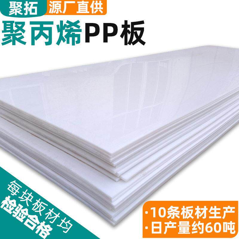 聚丙烯pp塑料板分子pp板焊接阻燃板加厚聚丙烯板材塑料垫板pp