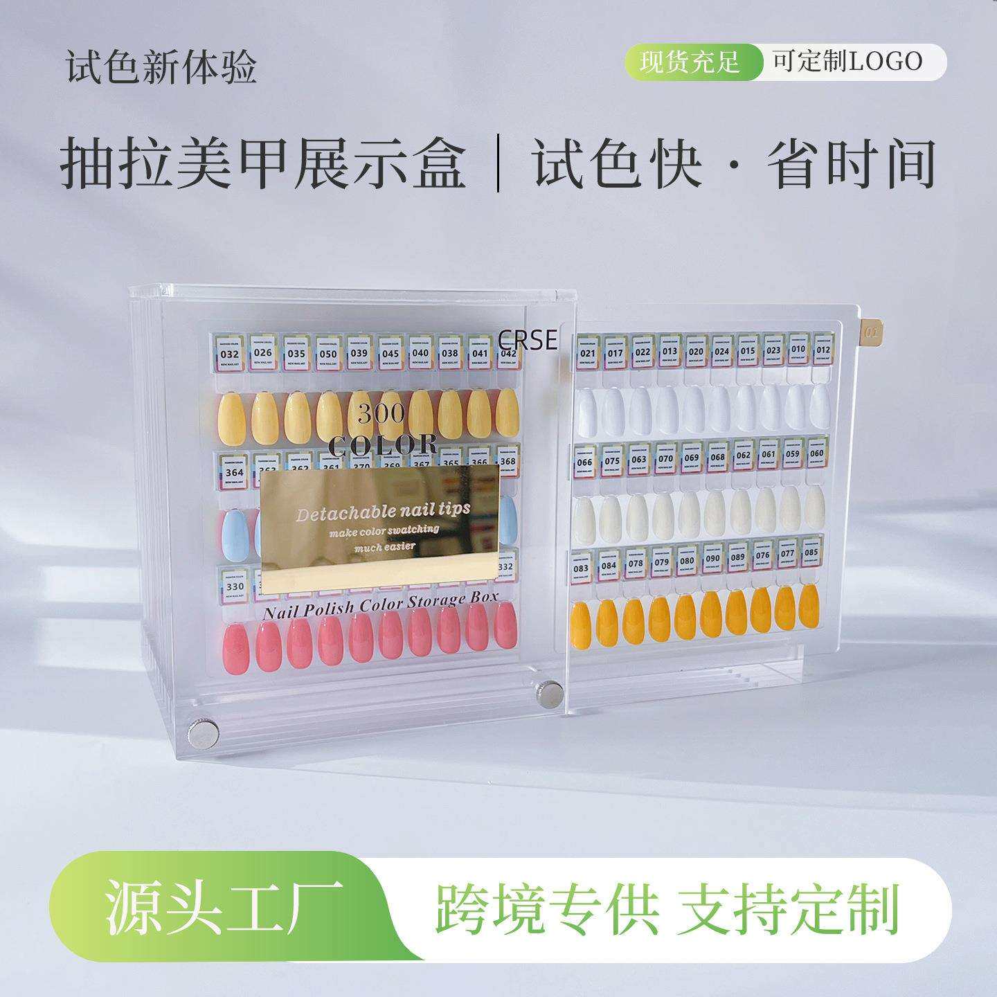 跨境抽拉式磁吸美甲展示架300色亚克力板颜色款式打版收纳盒工具