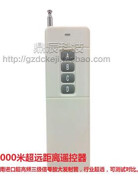 正品12 44000米远距离四无线遥控开关 路遥控开关模块12伏V路遥控