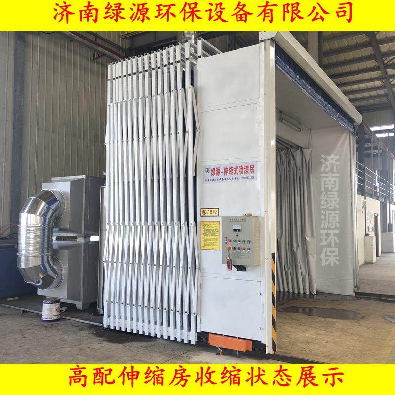 伸缩式喷漆房 移动伸缩房 环保型伸缩喷漆房 绿源环保设备伸缩房