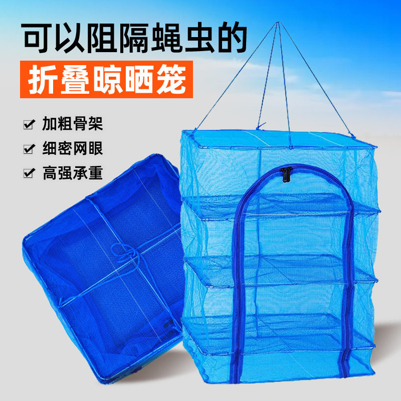 折叠鱼网晒干晾晒晾晒鱼干鱼护