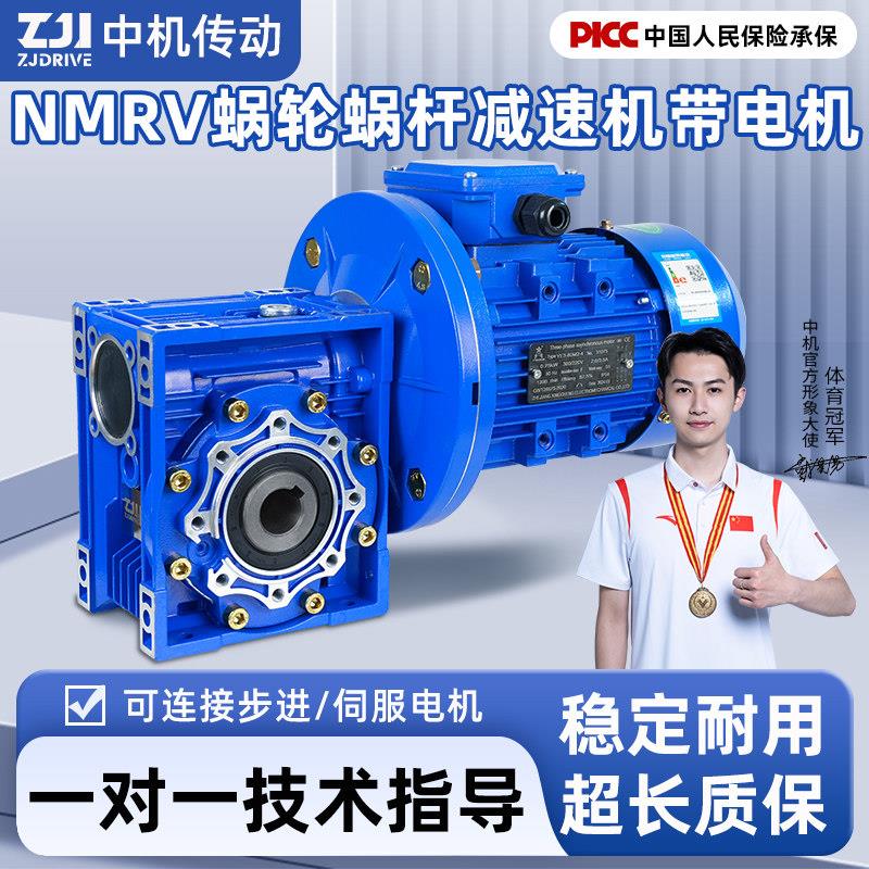 RV蜗轮蜗杆减速机带电机NMRV涡轮减速器电机一体380V变速箱齿轮箱