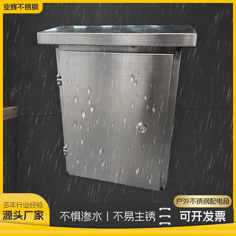 304室外不锈钢配电箱监控设备电箱不锈钢网络机柜箱 新能源配电箱