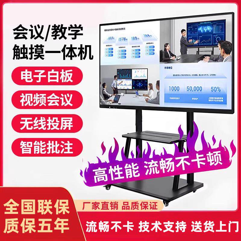 会议平板All多媒体教学触控屏幕65/100寸培训电视