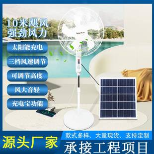厂家直销太阳能风扇户外露营家用充电带灯落地风扇伸缩摇头电风扇