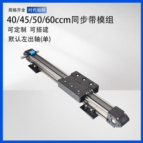 40/50/60同步带滑台模组CCM线性滑轨喷涂导轨精密6轴承往复XYZ