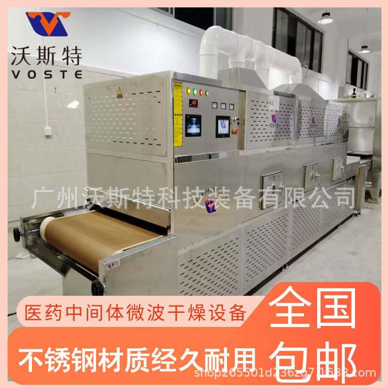 医中间体微波干燥设备 水分添加剂烘干机 黏稠助剂脱水