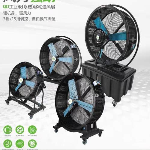 移动工业风扇强力暴风风扇永磁电风扇落地扇仓库工厂车间圆筒扇