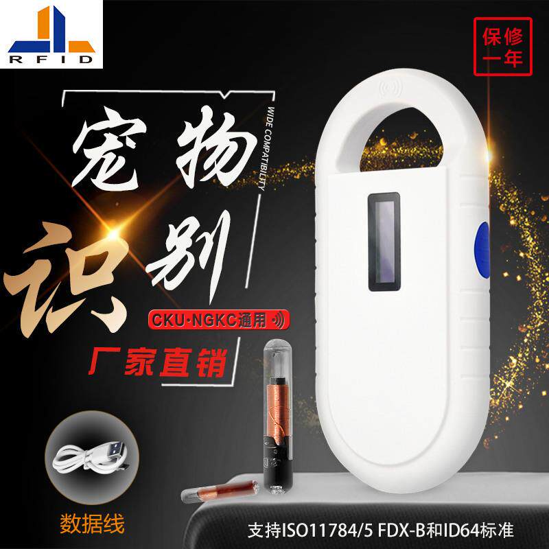 江林 玻璃管电子标签ID动物身份识别 棒形手持式读卡器储存7000条