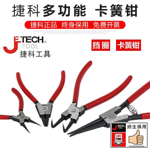 捷科工具卡簧钳直头弯头C型扣环钳卡环钳捷科卡钳内外两用卡钳子