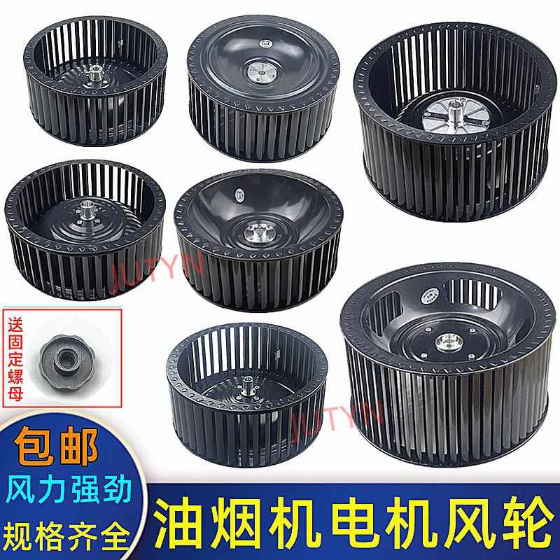 包邮高7cm 8cm 9cm 10.5cm单抽吸油烟机风轮 风叶 叶轮外径21.8cm