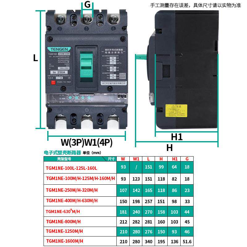 天正TGM1NE电子式塑壳断路器100A200A250A400A可调空气开关380V