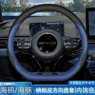 2026款比亚迪海鸥方向盘套23/24/25款海鸥/海豚车内装饰用品把套