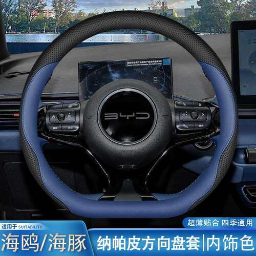 2026款比亚迪海鸥方向盘套23/24/25款海鸥/海豚车内装饰用品把套