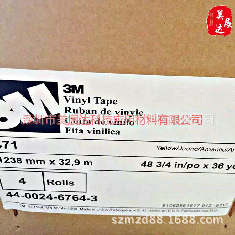 现货3M471黄色划线标识警示无痕胶带 定位胶无尘车间地板胶 分切