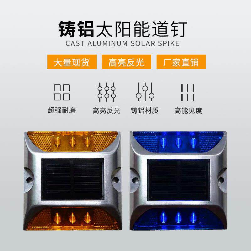 太阳能道钉铸铝LED警示灯夜间爆闪常亮道路突起路标双面反光道钉