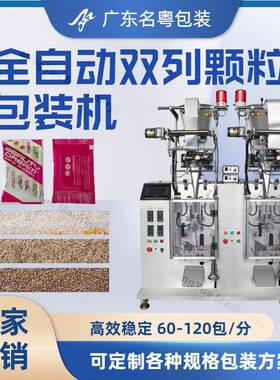 量杯颗粒包装机全自动多列食品包装机白糖洗衣粉小剂量袋装包装机