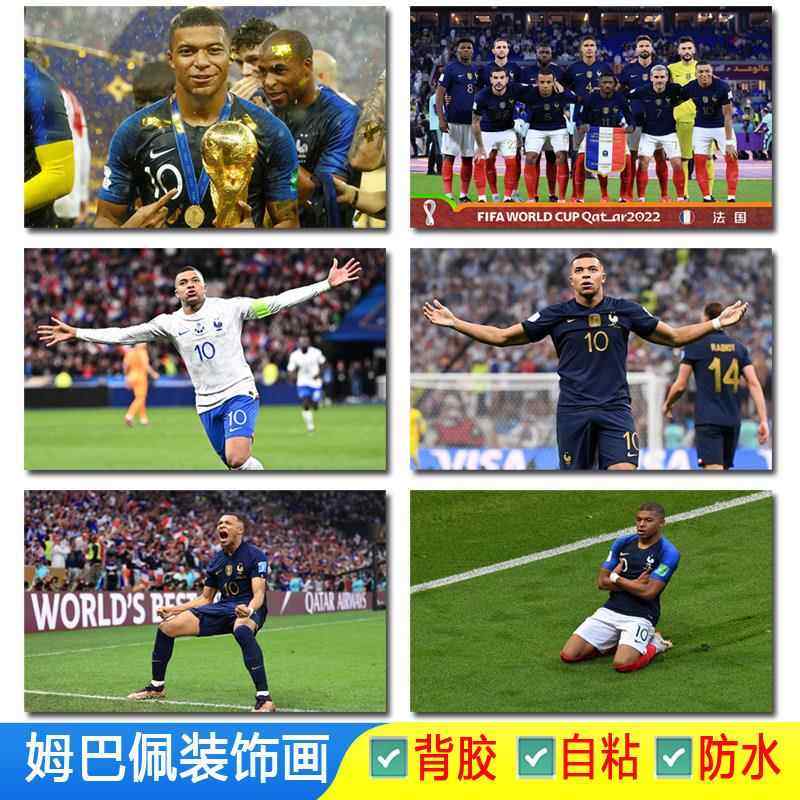2022卡塔尔世界杯决赛法国队姆巴佩海报梅西夺冠图片自粘墙贴画纸