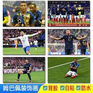 2022卡塔尔世界杯决赛法国队姆巴佩海报梅西夺冠图片自粘墙贴画纸