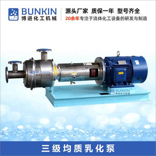 三级乳化泵三级精密剪切连续生产效均质分散液体料行业适用