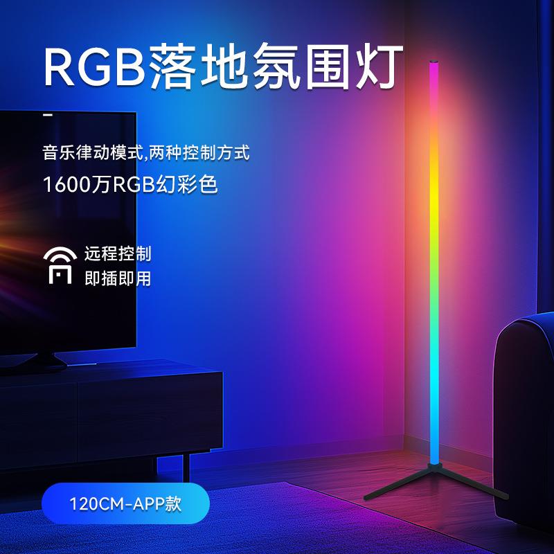 跨境拼接室补氛围灯led拾音灯竞电脑光灯客厅卧电墙963角落地灯RG