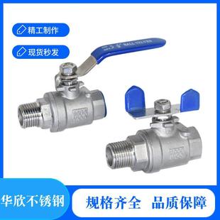 不锈钢二片式内外丝球阀蝶形两片式内外牙碟型螺纹长手柄球阀