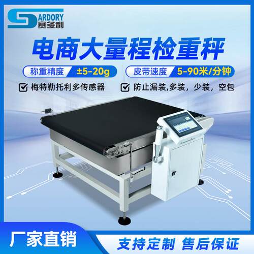 纸箱自动皮带秤整箱包裹袋在线称重机大袋子分拣动态动态称重分装